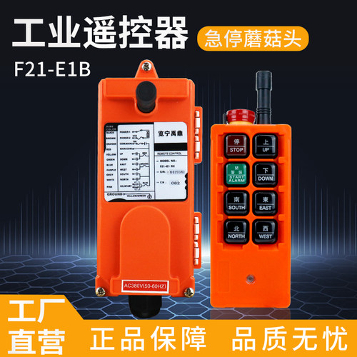 行车天车无线遥控器F21-E1B起重机电动吊车行吊禹鼎工业遥控器