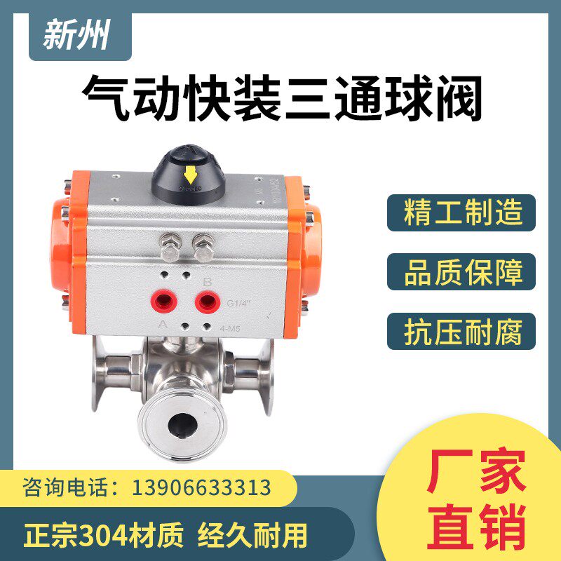 气动快装三通球阀304不锈钢卫生级卡盘卡箍式快开速接三通球阀TL