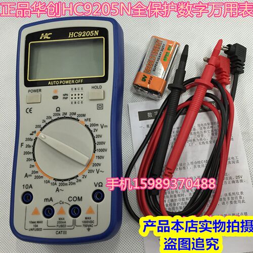 万用表9205N数字万用表HC9205N全保护数字电子电器产品维修万用表