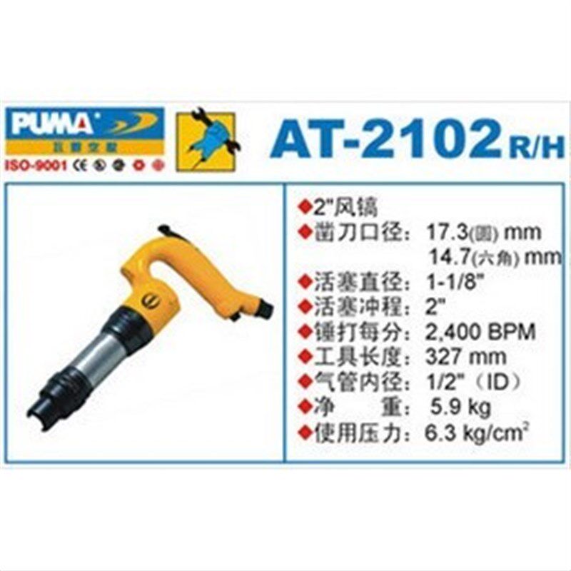 正品巨霸puma迷你风镐 AT-2102R(六角/圆角)气铲 气镐 AT-2102H