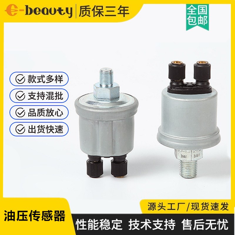 玉柴柴油发电机配件大全 VDO机油压力感应塞感应器油压传感器探头