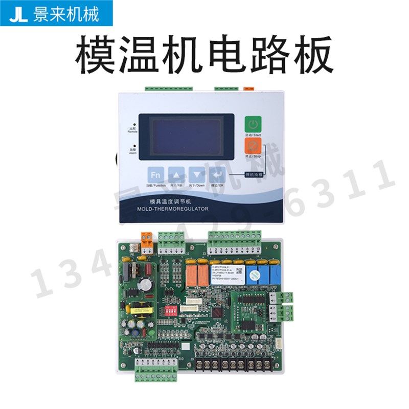 模温机电线路板温度控制板电脑板水温机油温机
