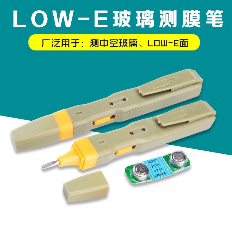 Low-E测膜笔 中空玻璃检测 玻璃测膜笔 简易测膜面 判断直观包邮
