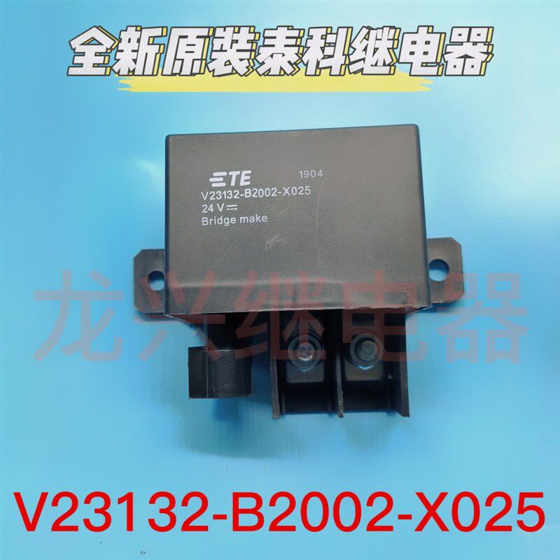 全新原装 V23132-B2002-X025 TE/泰科24VDC 继电器A200 B200 汽车