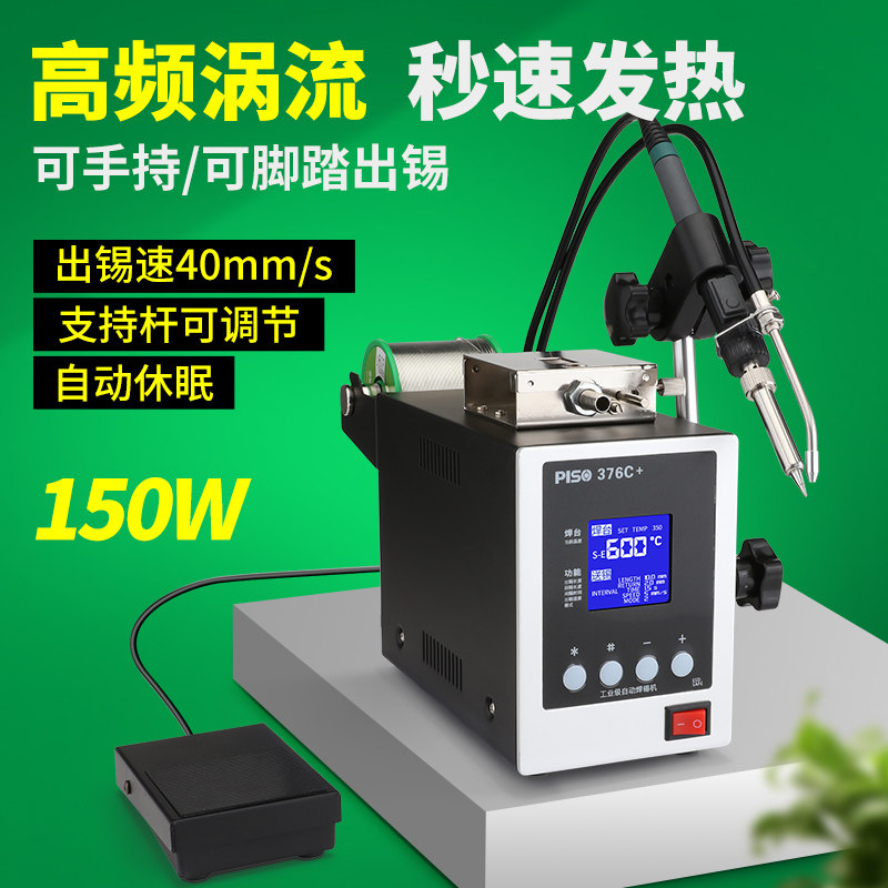 全半自动焊锡机大功率脚踏出锡电烙铁自动送锡焊锡枪神器恒温焊台