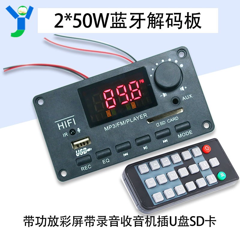 2*50W蓝牙无损解码板功放彩屏带录音主板USB/TF/收音机/AUX 12V