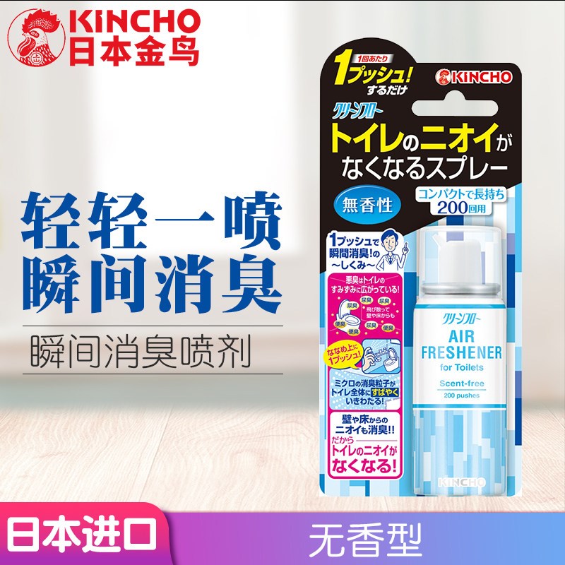 日本金鸟空气异味清新宠物厕所马桶除臭喷雾消臭去除烟味香薰进口