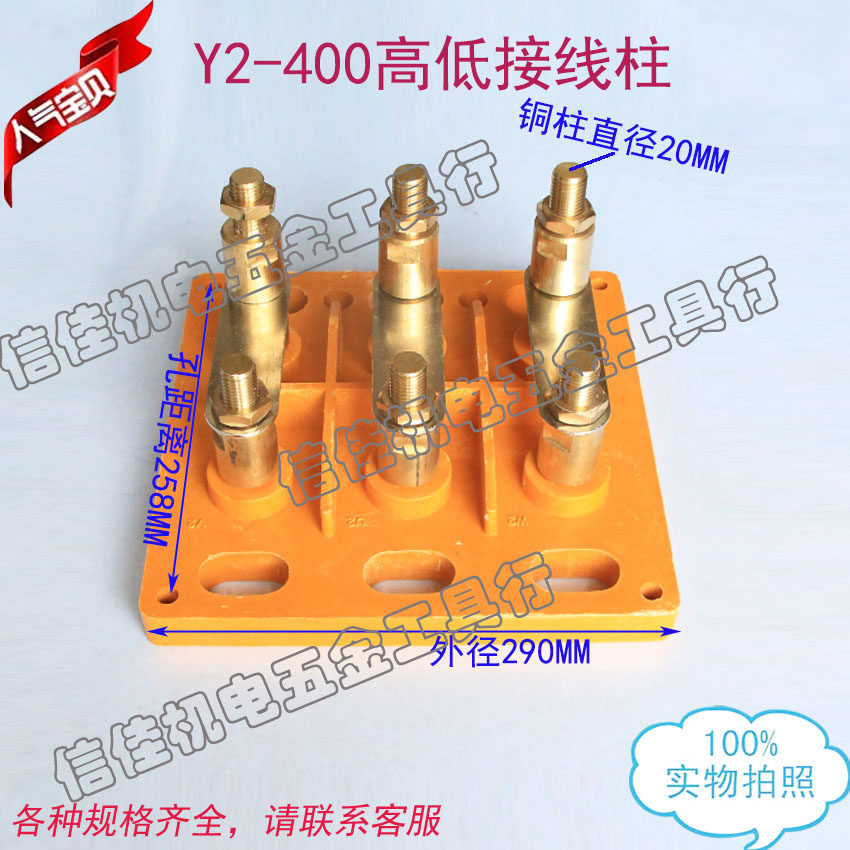 电动机接线柱Y2-400 电机接线端 高低接线板电机配件