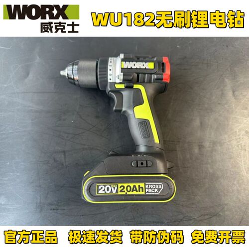 威克士电钻WU130X无刷锂电钻20V充电式WU182X双速锂电池充电器