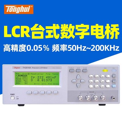 同惠LCR数字电桥台式精密电桥TH2816A/TH2816B电容电感电阻测试仪
