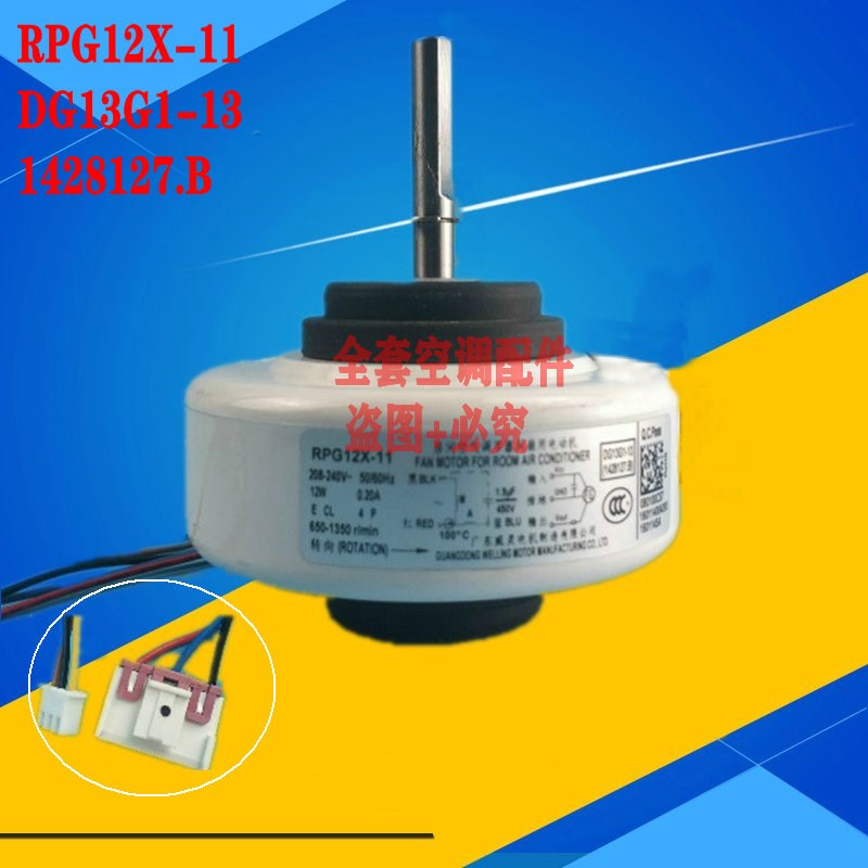 适用全新海信 科龙空调内风机马达RPG12X-11 DG13G1-13 1428127.B