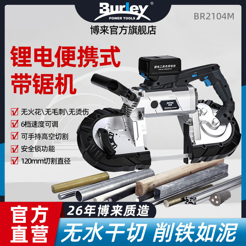 博来锂电手持带锯便携高精度切割机多功能金属小型手提充电式锯床