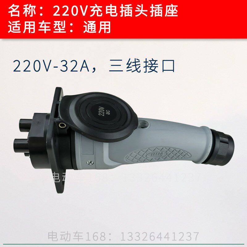 观光车充电枪插头插座220V YEEDA正品 电动巡逻车充电头包邮
