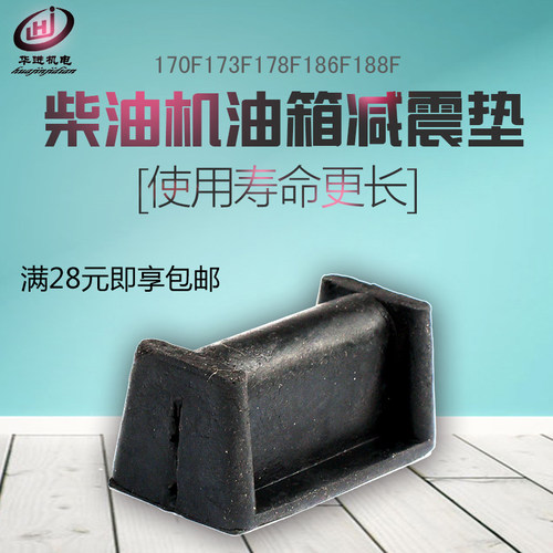 风冷柴油机 微耕机水泵配件178F186F188F192F油箱减震胶垫块 衬套