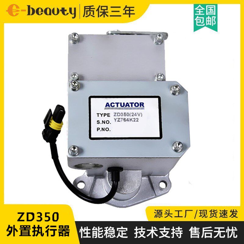 ZD350 24V云四达外置执行器 柴油发电机组电磁式电子油门调速器