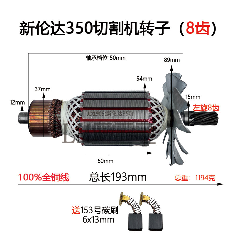 配新伦达8齿355/350切割机转子新伦达350 转子伦达2141钢材机转子