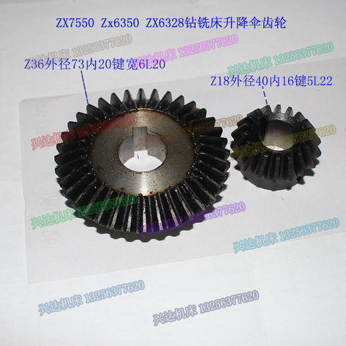 威达鲁南大恒ZX6226ZX6350钻铣床升降伞齿轮Z18/36伞齿轮