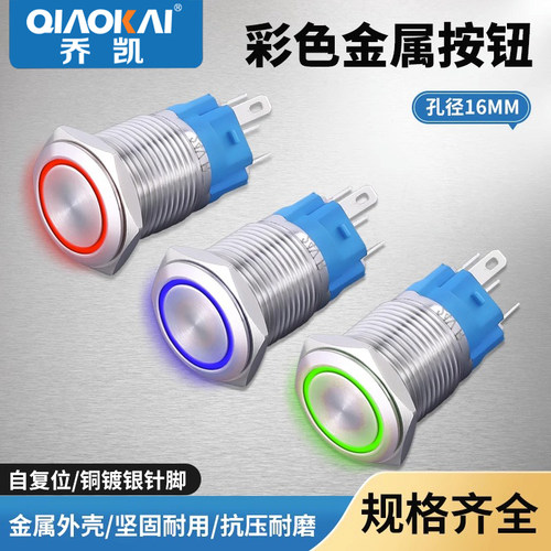 16mm金属按钮开关 带环形灯复位自锁启动防水电源开关12V24V220V