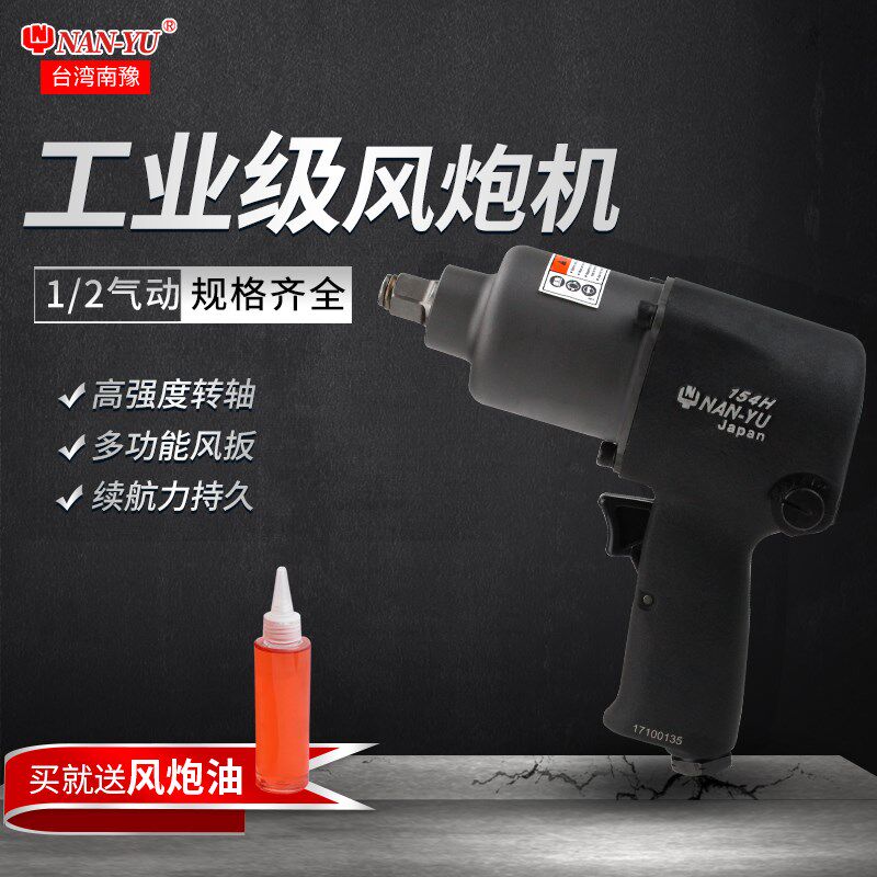 南豫1/2工业级小风炮大扭力气风炮动扳机子扳手短轴迷你NY154