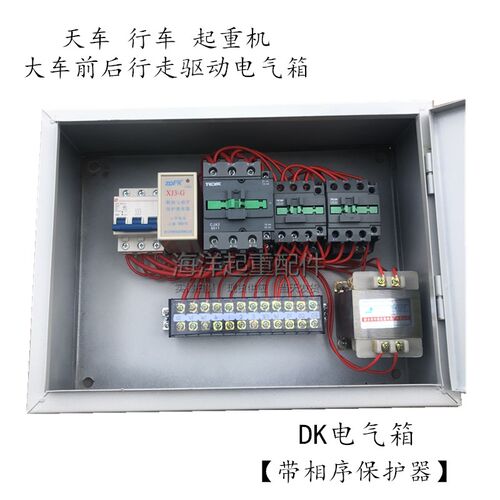 单梁起重机行车DK箱大车运行控制电器箱 1T2T3T5吨行车梁头电气箱