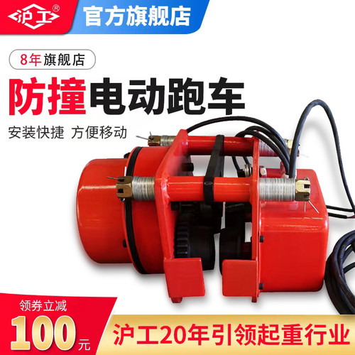 沪工电动跑车防撞工字钢单轨跑车1吨2吨