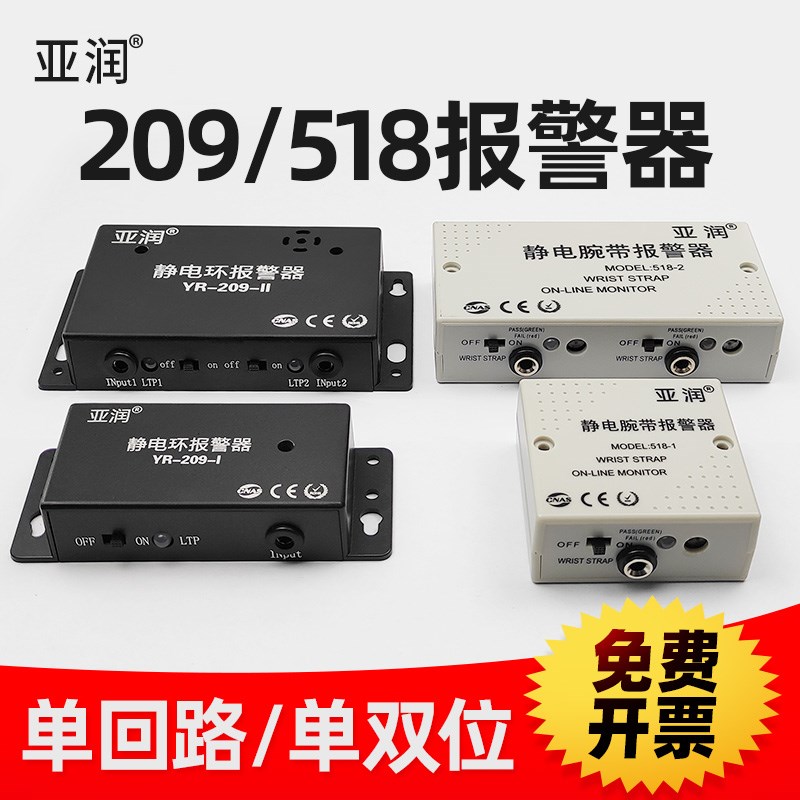 亚润YR-518防静电报警器手环手腕带测试仪有线无线单双回路双工位