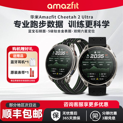 Amazfit华米Cheetah 2 Ultra智能运动手表48mm专业户外骑行登山越野游泳徒步双频GPS定位轨迹导航潜水腕表360