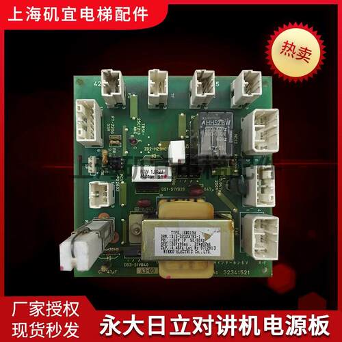 永大日立电梯对讲机电源板ELV-PFH DS3-S1VB40 32341521全新实拍