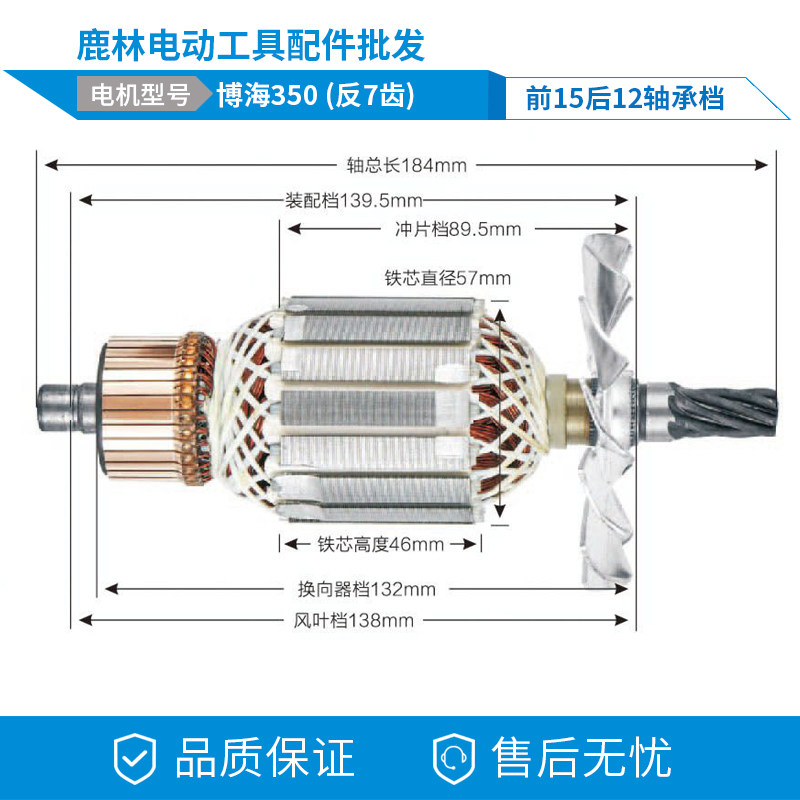 鹿林工具 博海350钢材机转子 电机 7齿 博海切割机转子 配件0167