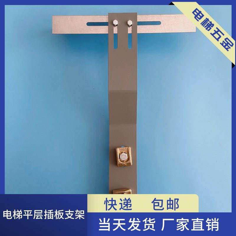 电梯平层插板支架 光电感应器限位极限开关插板 隔磁板支架 配件