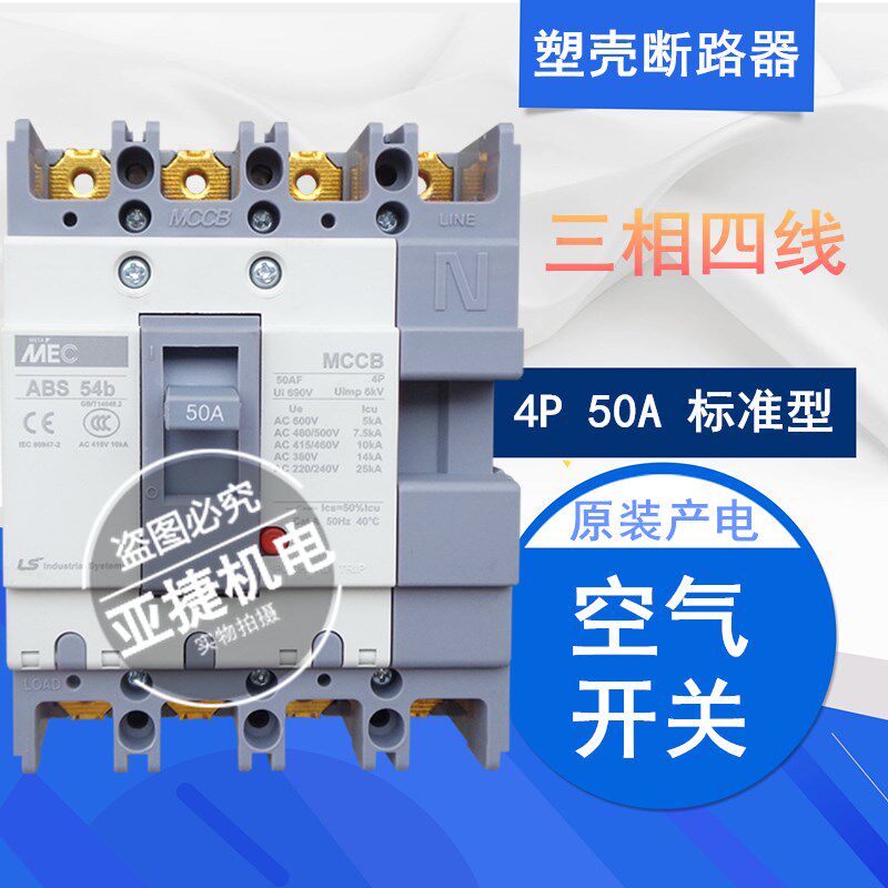 原装 LG LS 断路器 MEC空开 ABS54B 4P 10A 20A 30A 40A 50A MCCB