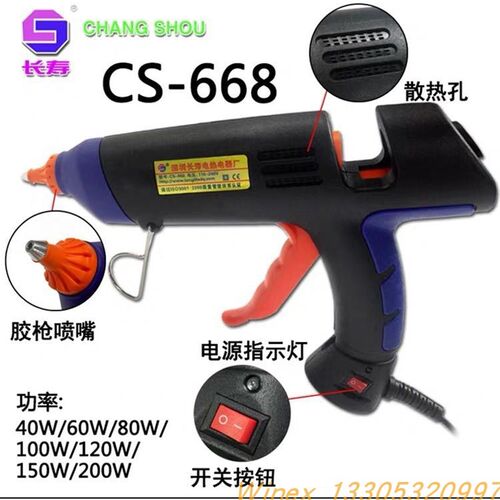 长寿牌热熔胶枪CD-668热溶胶枪200W手工DIY融胶枪工业级胶棒青岛