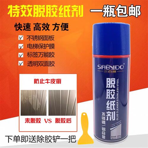 三百度脱胶纸剂门窗保护膜去除不锈钢脱胶剂清除铝合金贴纸玻璃膜