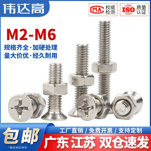 镀镍十字沉头螺丝螺母套装组合螺栓平头螺钉加长螺杆M2M2.5M3M4M5