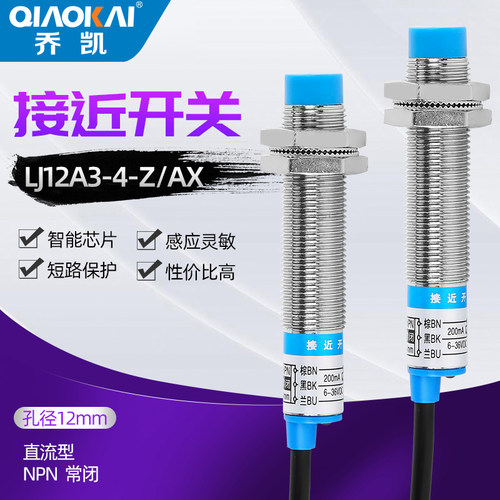 金属感应接近开关直流NPN三线常闭12V24v36v传感器LJ12A3-4-Z/AX
