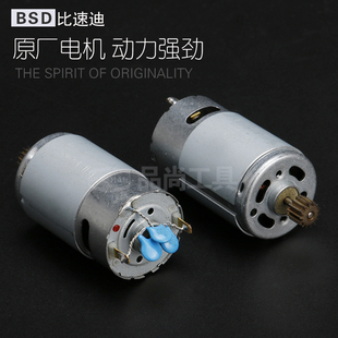 奇力速比速迪BSD101-102 电机电动螺丝刀马达电批配件电机原厂