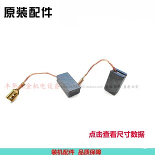 杰盛汉科佳仕银马185电圆锯碳刷 16电钻电刷 150角磨机碳刷 原厂