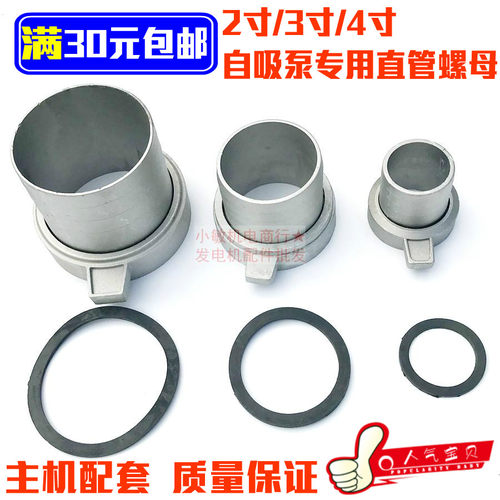 汽油机抽水泵配件 2寸/3寸/4寸接头螺母/直管/平垫 2寸铝管接扳手