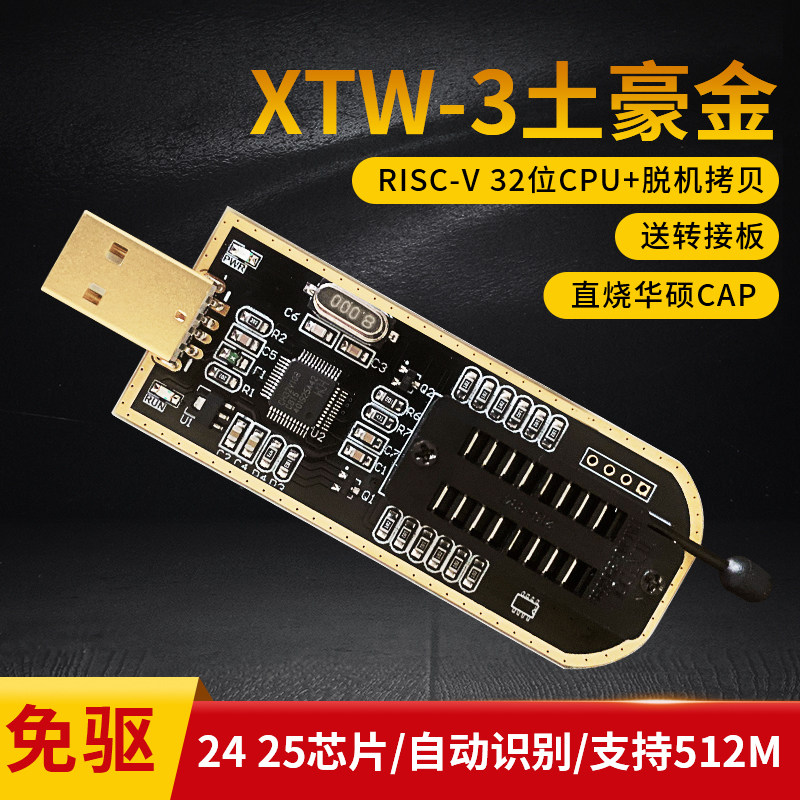 土豪金XTW-3/5编程器 USB 主板BIOS SPI FLASH 24 25读写 烧录器图片