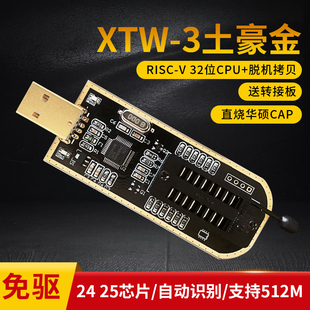 土豪金XTW-3/5编程器 USB 主板BIOS SPI FLASH 24 25读写 烧录器