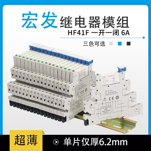 宏发继电器模组41F-1Z-C2-1 HF41F-024-ZS DC24V中间薄型模块6A