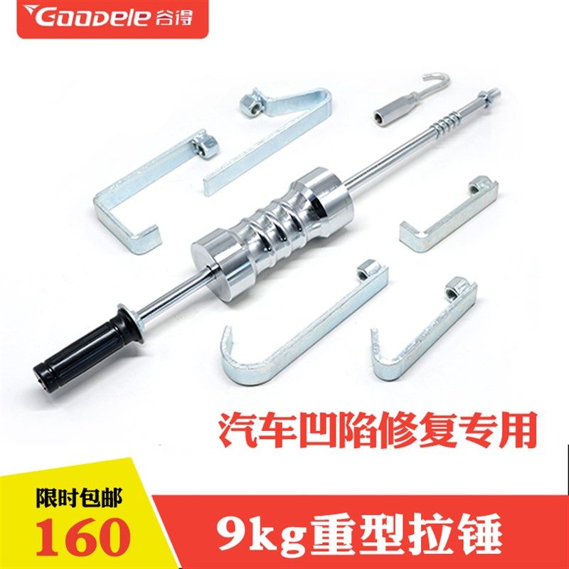 汽车重型拉拔器大拉锤整形机修复机拉拔工具重磅钣金大拉锤拉拔器