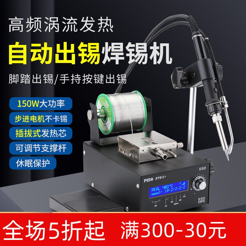 可调恒温自动送锡焊锡机接线点焊375C焊台脚踏出锡焊台半电烙铁枪