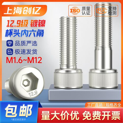 12.9级镀镍内六角螺丝钉DIN912高强度圆柱杯头螺栓杆M2M3M4M5M6M8