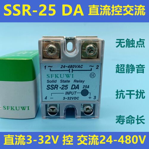 SFKUWI 单相固态继电器 SSR-25DA 直流3-32VDC控交流24-480VAC