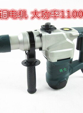 正品得士26电锤工业级电镐两用双用大功率冲击钻家用大功率1100瓦