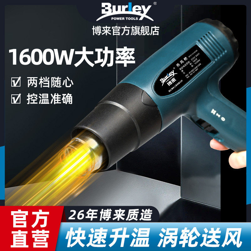 博来热风枪小型汽车贴膜便携大功率电子维修热缩膜工业吹风机烤枪