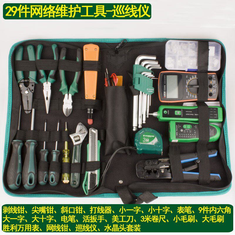 专业YONK-29件电脑网络维护工具376TX 弱电维护网线巡线布线套装