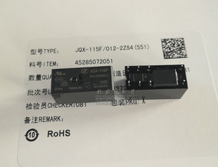 宏发继电器JQX-115F-012-2ZS4 HF115F-012-2ZS4 2组转换8A250VAC!