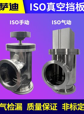 ISO63 ISO80 ISO100 ISO160 GDQ气动挡板阀  气动角阀 真空阀门
